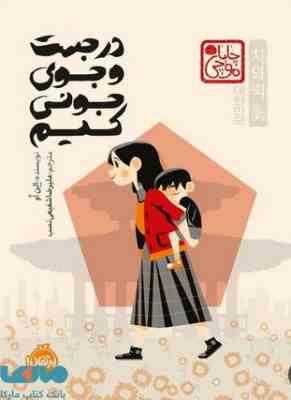 در جست و جوی جونی کیم (الن او . علیرضا شفیعی نسب)