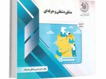 گنجینه ناب مشاوره شغلی و حرفه ای :راهنمایی و مشاوره شغلی و نظریه های انتخاب شغل (شفیع آبادی)
