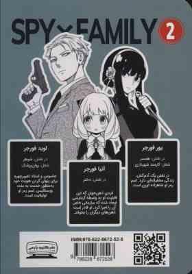 جاسوس × خانواده 2 مانگا ژاپنی ترجمه به فارسی (تاتوسیا اندو . بیتا قوچانی)