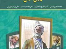 فارسی عمومی (علی پدرام میرزایی . علی محمد پشتدار . آسیه ذبیح نیا عمران . فاطمه معین الدینی)