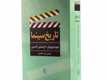 تاریخ سینما (دیوید بوردول کریستین تامسون . روبرت صافاریان)