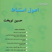 ساده ساز اصول استنباط (اصول فقه)