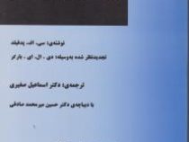 ترجمه کامل لاو مید سیمپل law made simple (سی اف پدفیلد.اسماعیل صغیری.حسین میر محمد صادقی)