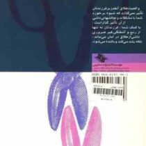 فرزندان طلاق 3 : کلیدهای بازسازی زندگی پس از طلاق ، دعوای پدر و مادر (گری نیومن،پاتریشیا رمانوسکی.فر