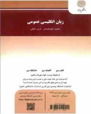 زبان انگلیسی عمومی ( محمود علیمحمدی.حسن خلیلی )