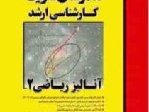 مدرسان شریف : آنالیز ریاضی 2 ( فواد نادری )