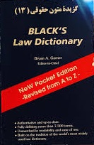 گزیده متون حقوقی (13) BLACKS LAW DICTIONARY (Bryan A.garner)