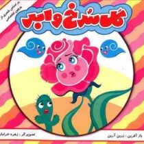 گل سرخ و ابر(زرین آرین.زهره خرامان)