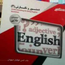 گنجینه طلایی : دستور و نگارش 2 understanding and using english geramar ( بتی آذر.حسن جهانبان اسفهلان