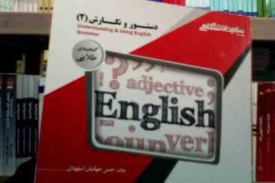 گنجینه طلایی : دستور و نگارش 2 understanding and using english geramar ( بتی آذر.حسن جهانبان اسفهلان