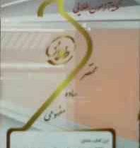 نکته آزمون طلایی : نظریه های مشاوره و روان درمانی ( فرزانه امجدیان )