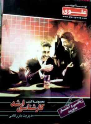 مجموعه کتب کارشناسی ارشد . مدیریت بازرگانی : ریاضی و آمار مدیریت ( محمد حسین پوراشمنان طالمی )