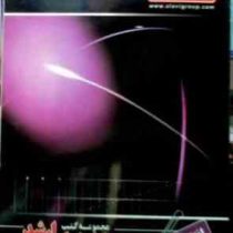 مجموعه کتب کارشناسی ارشد.مهندسی شیمی بیوتکنولورژی : انتقال حرارت (آزاده سادات شکرابی.فرزام فتوت.علی