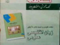 سنجش استاندارد.نکات کلیدی و تست های تالیفی : زبان انگلیسی عمومی (محمود علیمحمدی.حسن خلیلی.محمد حسن ت
