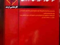 مدرسان شریف : طراحی راکتور های شیمیایی (فرهاد امانی زاده)