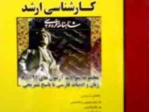 مدرسان شریف : مجموعه سوالات 91 80 زبان و ادبیات فارسی (فرزاد گازرانی.عاطفه طهماسبی.رزیتا فخار.رحیم ط