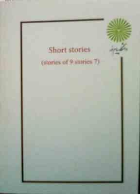 جزوه درسی : Short stories داستان کوتاه (stories of 9 stories 7)