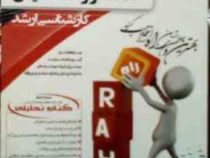 کتاب تحلیلی راه ارشد : الکترومغناطیس (فرهاد عباس نژاد)