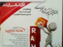 کتاب تحلیلی راه ارشد : مقدمات برنامه ریزی آموزشی و درسی (مریم عباسی)