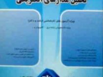 کتاب تحلیلی کارشناسی ارشد : تحلیل مدارهای الکتریکی (مهدی خزائی)