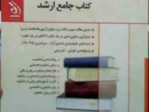 کتاب جامع ارشد : مجموعه مشاوره (گروه مولفان.جواد تقوی سوره برق)