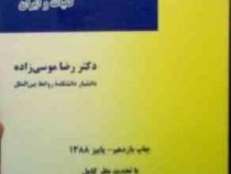 حقوق اداری (1 2) کلیات و ایران (رضا موسی زاده)