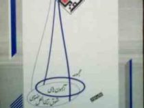 مجموعه آزمون های حقوق بین الملل خصوصی (نگار عقیقی)