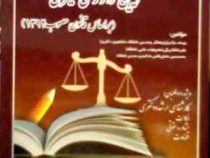 20 سال مجموعه آزمون های طبقه بندی شده موضوعی : آیین دادرسی کیفری (قانون مصوب 1392) (یوسف نیازی،علیرض