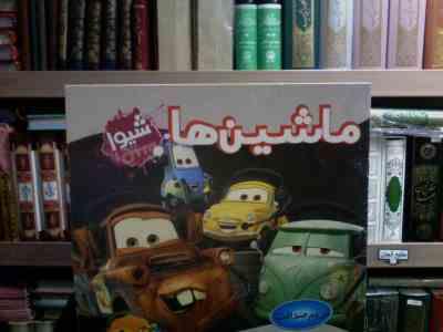 ماشین ها(مریم صداقت)