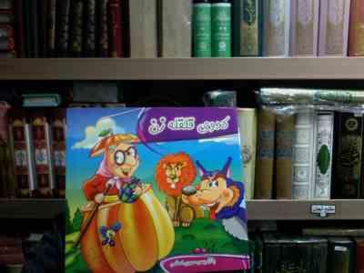 کدوی قلقله زن(مهری اسلامی)