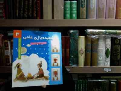 شعبده بازی علمی 3 دود زیر آب(گروه مولفین.سپیده خلیلی)