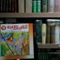 کتاب و سی دی تارزان(م.محمدی)