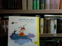 ابرهایی برای یک جشن(خولیا سان میگل.ویولتا مونرآل.مهران فرهاد زادگان
