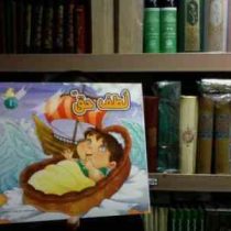 لطف حق(فرشته رامشینی)