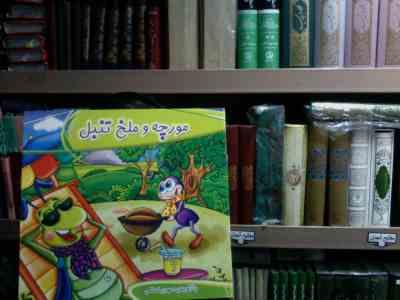 مورچه و ملخ تنبل (مهری اسلامی)