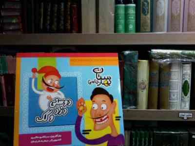 دوستی دزد و کک(مرتضی حاتمی.زهره خرامان)