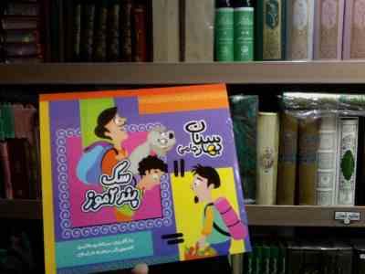 سگ پندآموز(مرتضی حاتمی.زهره خرامان)