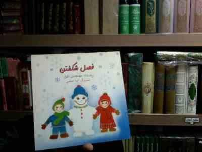 فصل شکفتن(سید حسین دقیق.الهه اعظمی)