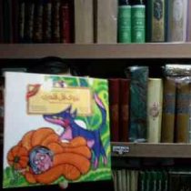 کدوی قلقله زن دوزبانه(ونداد فتوتیان.سعید رزاقی.بلکا اقبالی)