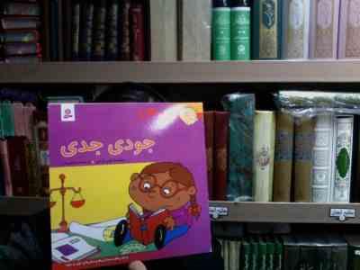 فسقلی ها 13 جودی جدی(تونی گراس.سارا قدیانی)