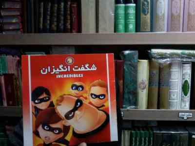 شگفت انگیزان(شادی آل آقا)