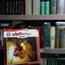 مرد عنکبوتی(شادی آل آقا)