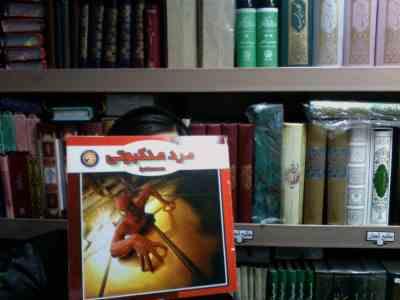 مرد عنکبوتی(شادی آل آقا)