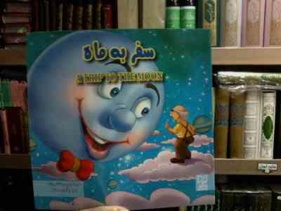 سفر به ماه(ود پراکاش چاولا.آرزو رمضانی)