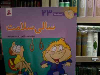 سالی سلامت(تونی گراس.میترا لبافی)