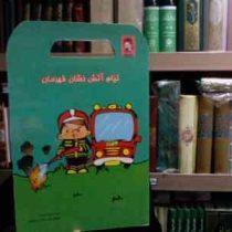 تیام آتش نشان قهرمان(شهناز کورانی.رونی مختارزاده مختاریان)