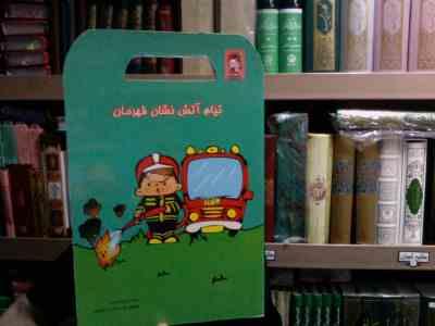 تیام آتش نشان قهرمان(شهناز کورانی.رونی مختارزاده مختاریان)