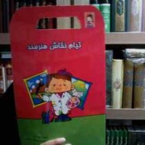 تیام نقاش هنرمند(شهناز کورانی.رونی مختارزاده مختاریان)