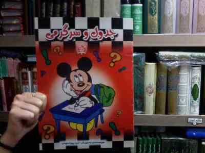 جدول و سرگرمی(امید پورتحویلی)