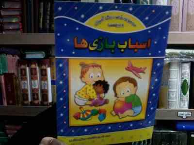 مجموعه شعر رنگ آمیزی و برچسب اسباب بازی ها(مهشید هاشمی)